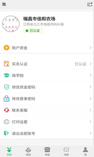 全民種地商家版 v2.0.5 安卓版 1