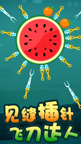 切西瓜達人 v1.0.0 安卓版 0