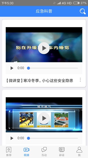 應(yīng)急科普手機(jī)版 v1.1.7 安卓版 0