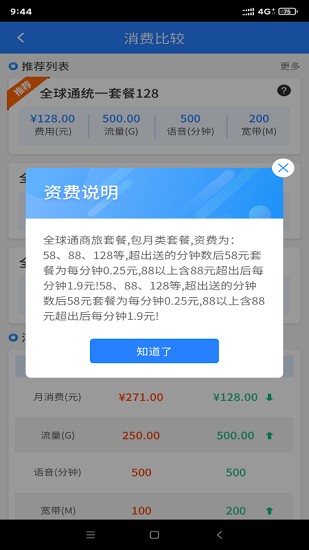 河北移動(dòng)網(wǎng)格通app v1.1.1 安卓版 1