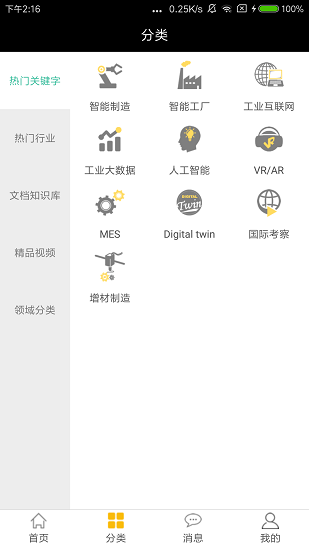 vip智庫(kù)客戶端 v1.4 安卓版 0