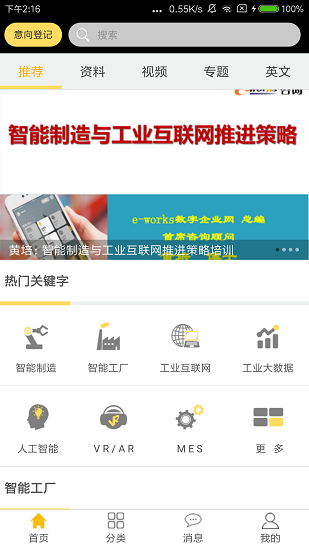 vip智庫(kù)客戶端 v1.4 安卓版 1