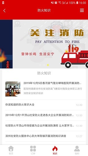 社安應(yīng)急官方版 v1.0 安卓版 0