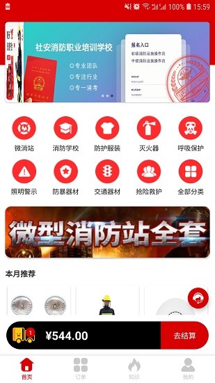 社安應(yīng)急官方版 v1.0 安卓版 1