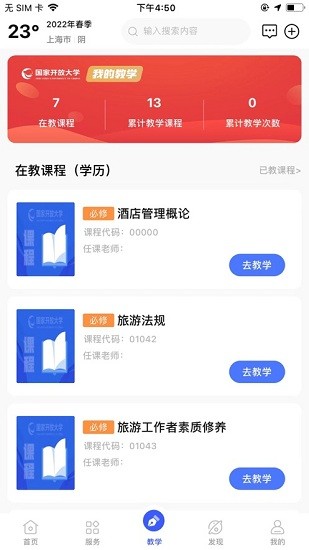 i國(guó)開app(國(guó)開在線) v2.1.2 安卓官方版 0