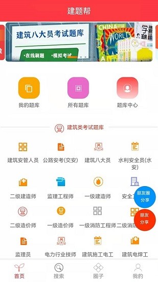 建題幫app最新版 v1.2.7 安卓版 0