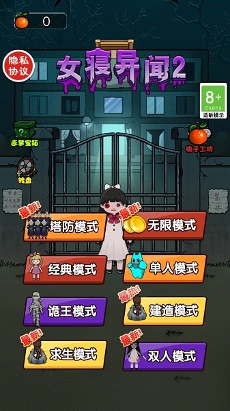 女寢異聞2手游 v1.0 安卓版 1
