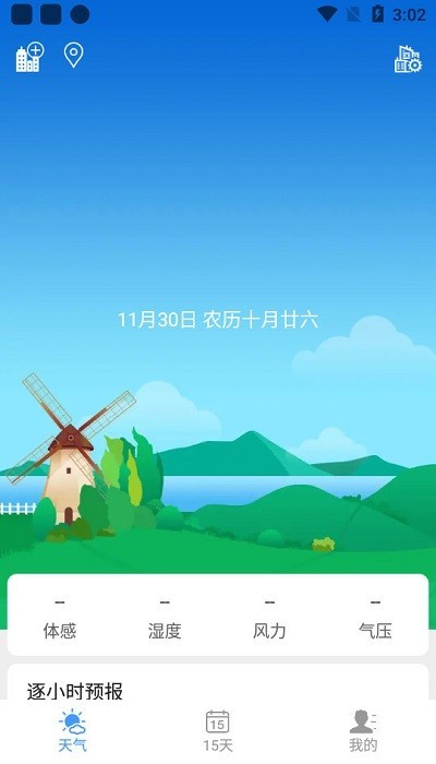 天氣小貼士app1