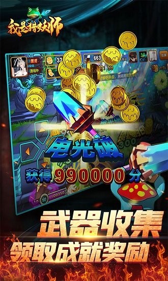 我是獵妖師游戲下載