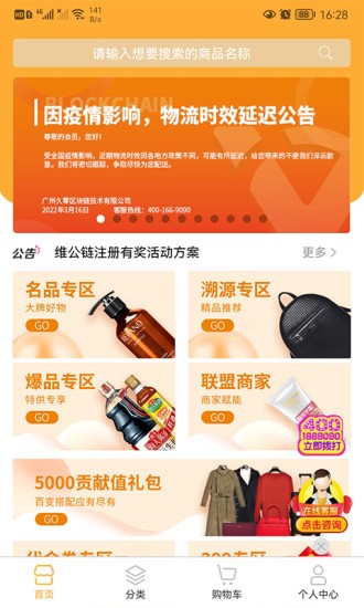 維公鏈商城手機版