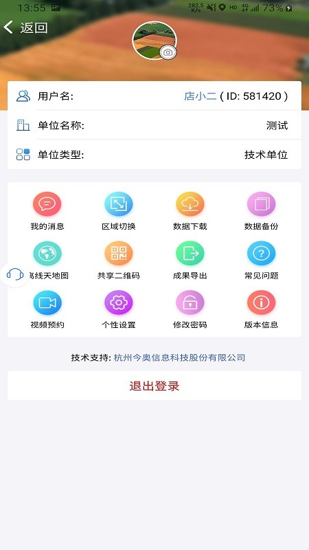 國(guó)土調(diào)查云在線(xiàn)監(jiān)管平臺(tái) v2.46 安卓版 0