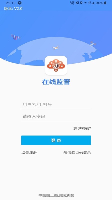 國(guó)土調(diào)查云在線(xiàn)監(jiān)管平臺(tái) v2.46 安卓版 1