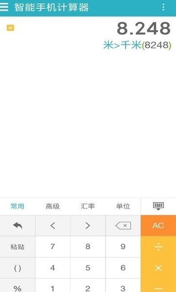 無線計(jì)算器助手軟件