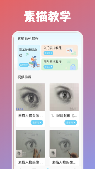 paint素描app v1.1 安卓版 1
