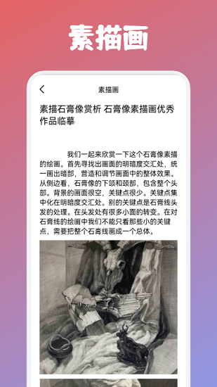 paint素描app v1.1 安卓版 0