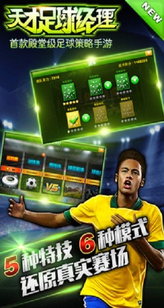 天才足球經(jīng)理九游手游 v1.4.3 安卓版 0