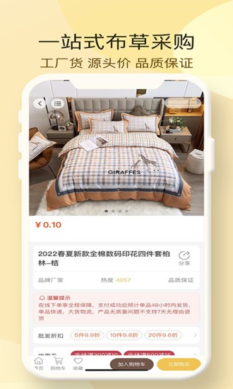 酒店布草網(wǎng) v2.9.4 安卓版 2