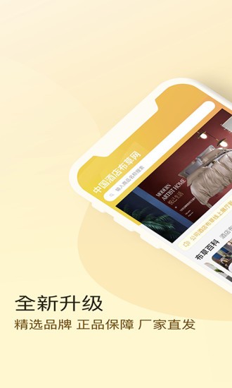 酒店布草網(wǎng) v2.9.4 安卓版 3