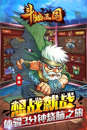 斗腦三國九游客戶端 v0.88.0 安卓版 1