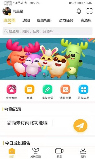 中幼在線家長端app v3.0.0100 安卓版 0