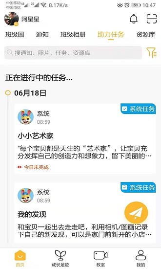 中幼在線家長端 中幼在線家長端app下載