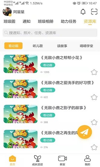 中幼在線家長端app v3.0.0100 安卓版 3