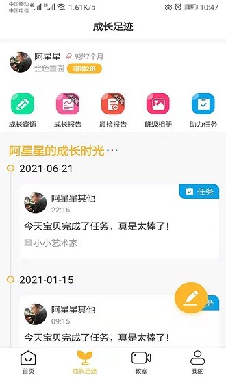 中幼在線家長端app v3.0.0100 安卓版 2