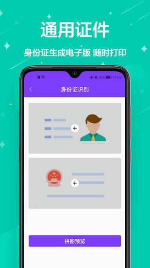 拍照掃描王軟件 v1.0.0 安卓版 0