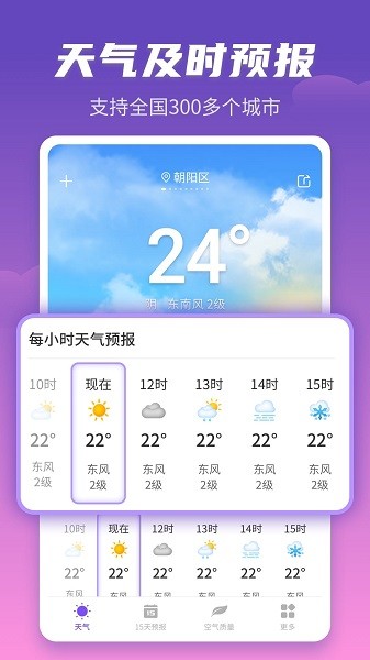順意天氣官方版0
