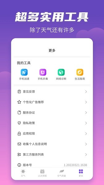順意天氣官方版2