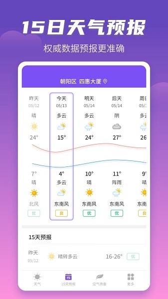 順意天氣官方版3
