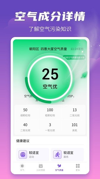 順意天氣官方版1