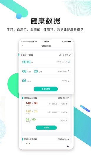 首要健康客戶端 v2.0.8 安卓版 2