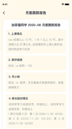 研路直通車家長(zhǎng)端 v1.0.0715 安卓版 3