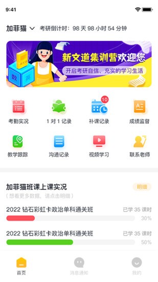 研路直通車家長(zhǎng)端