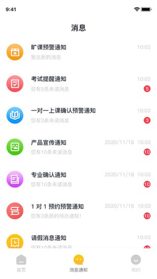 研路直通車家長(zhǎng)端 v1.0.0715 安卓版 2