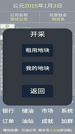 模擬經(jīng)營石油公司測試版游戲下載