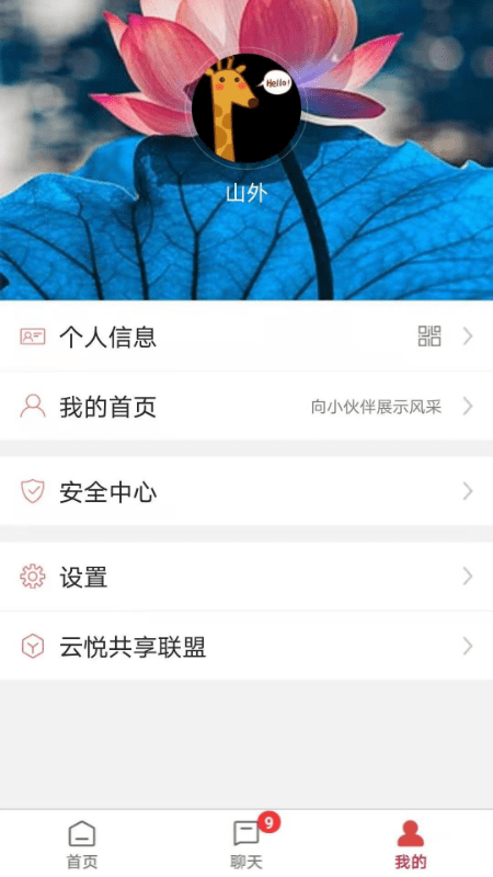 翌玖陽光官方版 v1.0.5 安卓版 2