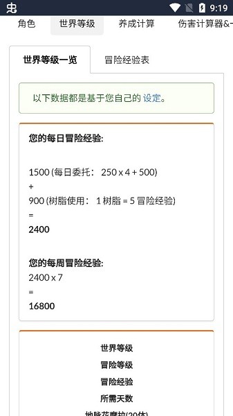 原神原魔計算器app v1.0 安卓手機版 1