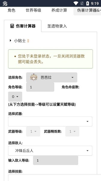 原神原魔計算器app v1.0 安卓手機版 2