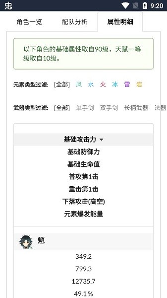 原魔計算器app