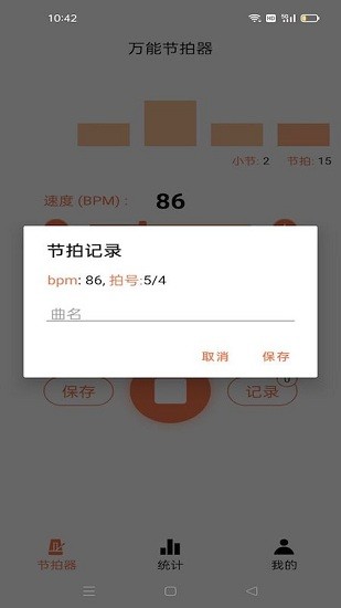 音律節(jié)拍器最新版0