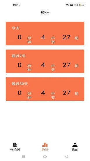 音律節(jié)拍器最新版1