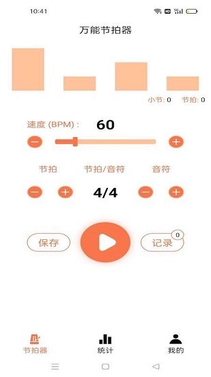 音律節(jié)拍器最新版2