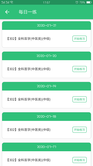 全科醫(yī)學(xué)中醫(yī)類中級(jí) v1.2.4 最新版 0