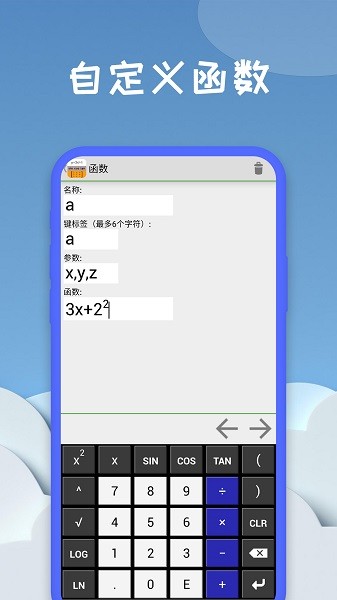 圖函計算器app下載
