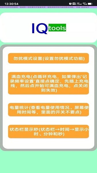iq工具箱最新版