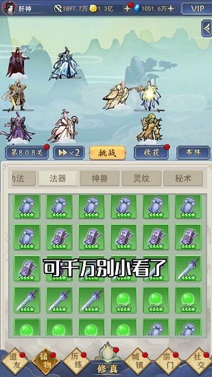 重生之掛機修仙最新版 v1.0.0 安卓版 3