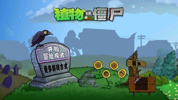 植物大戰(zhàn)僵尸恐懼版 v1.2 安卓版 0