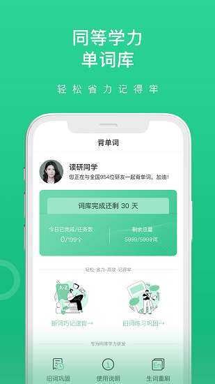 讀研同等學(xué)力最新版 v1.4.2 安卓版 0